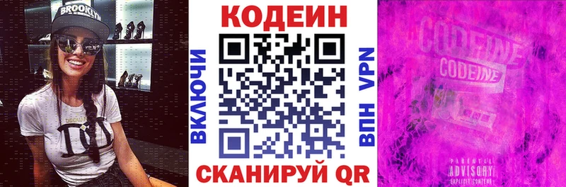 Codein напиток Lean (лин)  Сычёвка 